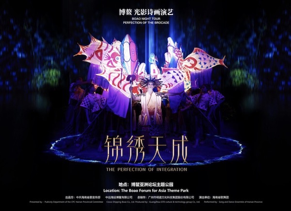 腾博会官网总制作再现力作 光影诗画演艺《锦绣天成》首秀惊艳博鳌